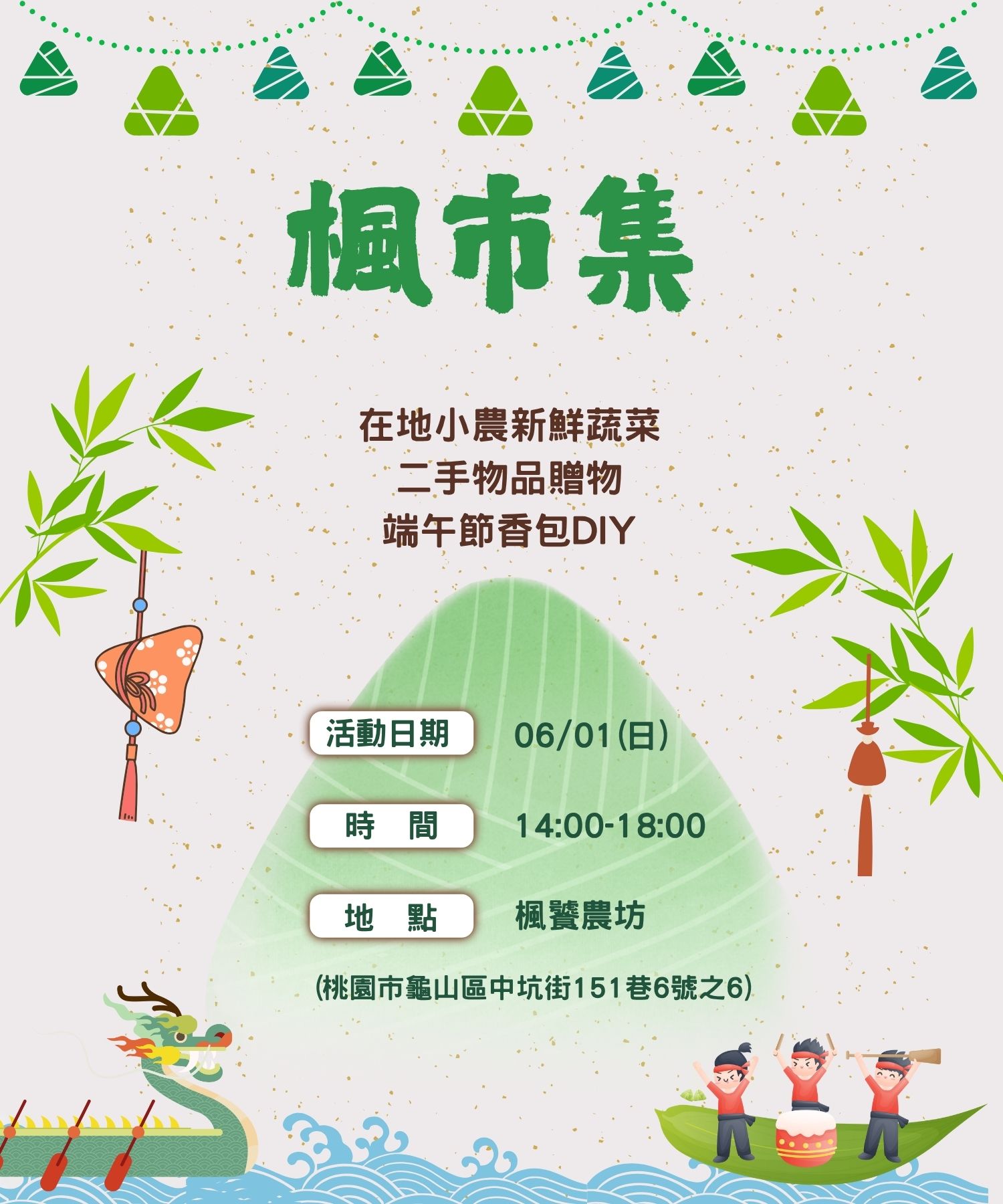 Featured image for “楓市集”