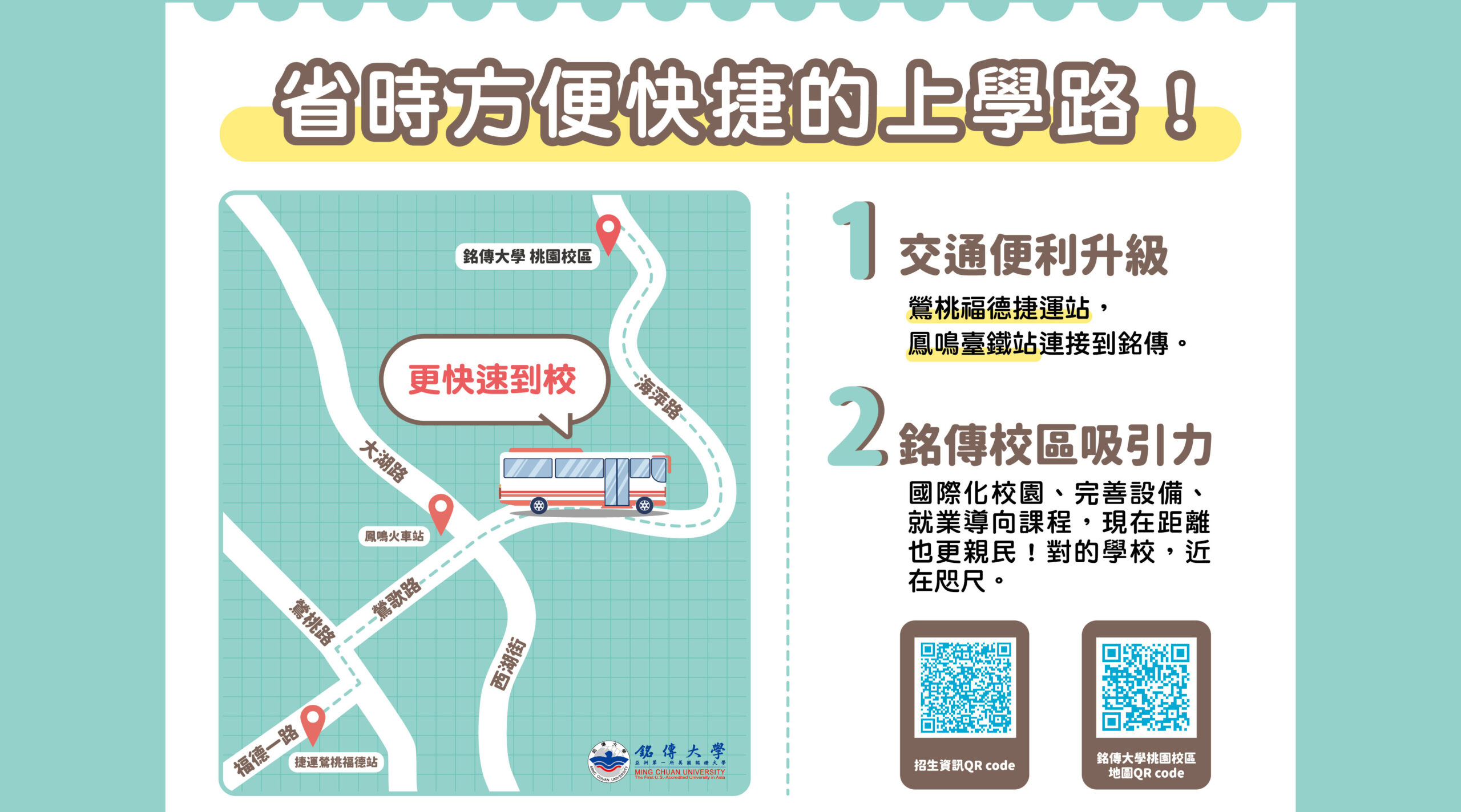 Featured image for “捷運通車+市區公車 桃園校區交通升級！”